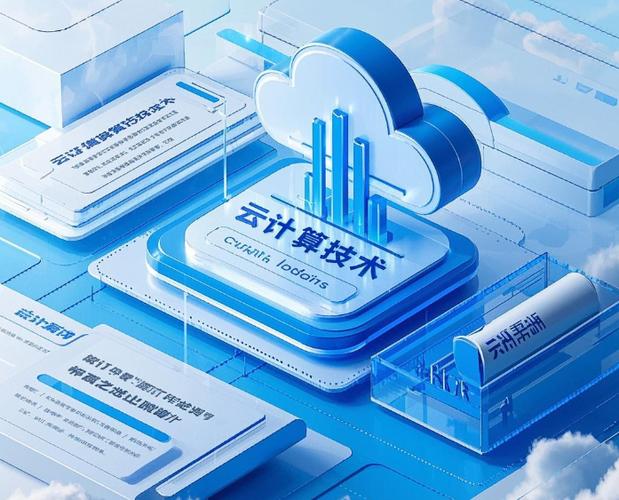 云计算技术应用