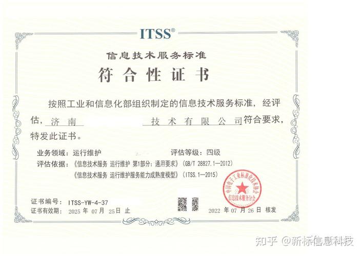 itss信息技术服务运行维护标准符合性证书申请详解及流程