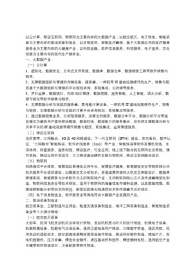 高新技术产业_解析
