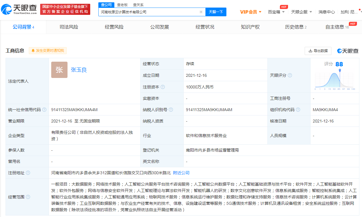 牧原股份1亿成立云计算公司,经营范围含云计算装备技术服务